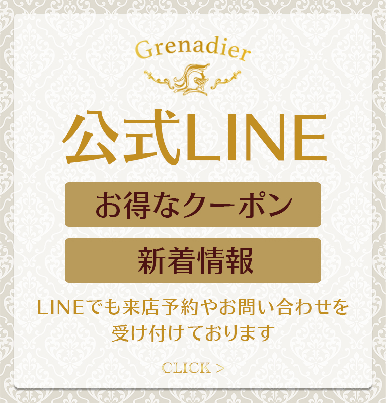 グレナディーア公式LINE